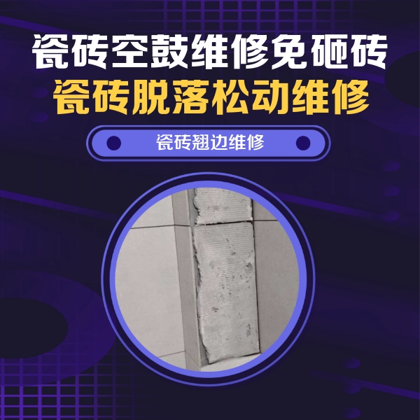 乐业瓷砖空鼓维修公司分享主卧的瓷砖空鼓维修方法