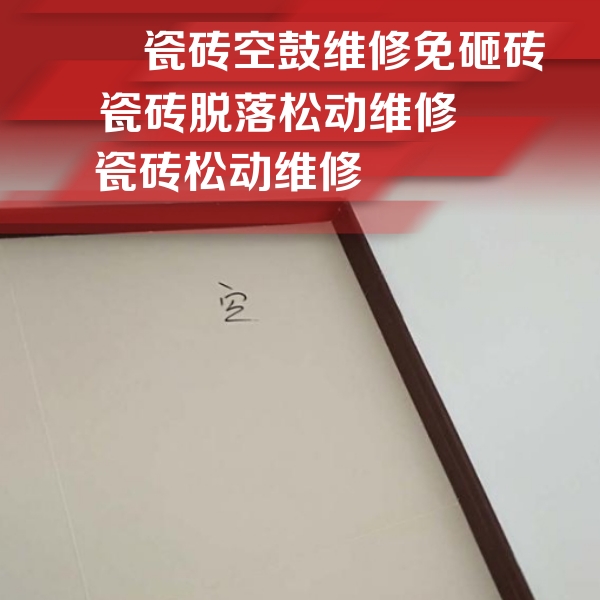 乐业瓷砖空鼓维修公司分享卫生间墙面瓷砖空鼓