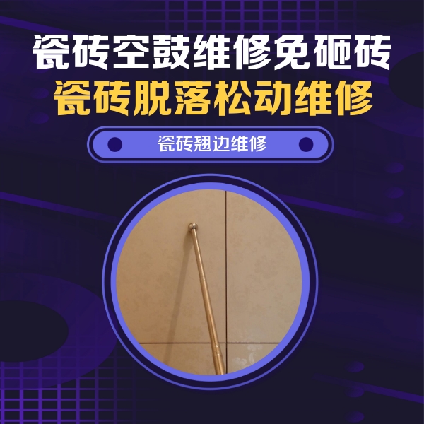 乐业瓷砖空鼓维修公司分享瓷砖胶的施工厚度对瓷砖空鼓有哪些影响