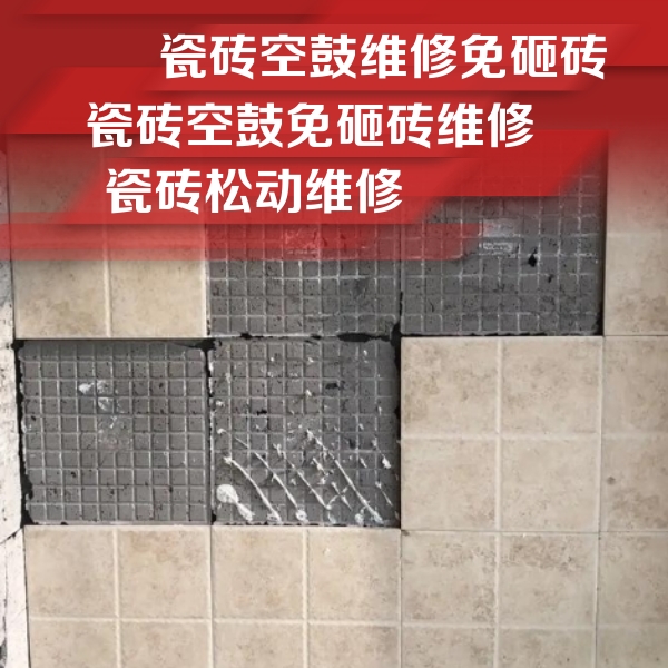 乐业瓷砖空鼓维修公司分享地砖空鼓维修的知识