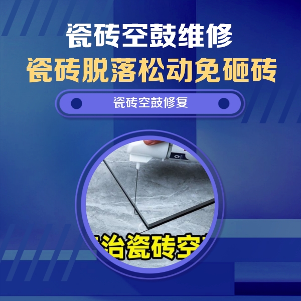 乐业瓷砖空鼓维修公司分享卫生间瓷砖翘边维修的方法